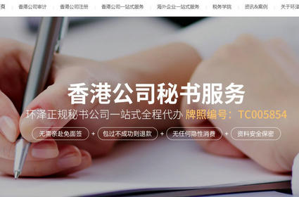 香港公司审计年审-香港公司注册做账-环泽企业管理