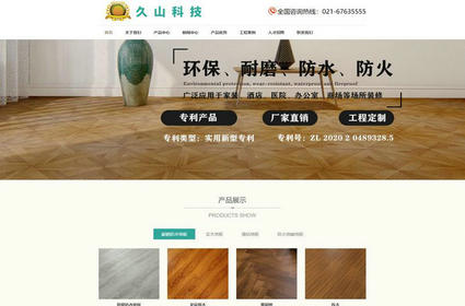 强化复合地板,多层实木复合地板,环保锁扣地板招商加盟-上海久山