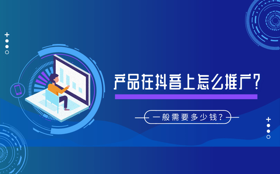 短视频时代,企业如何做好抖音快手推广运营？