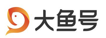 自媒体之大鱼号优缺点及如何入手？