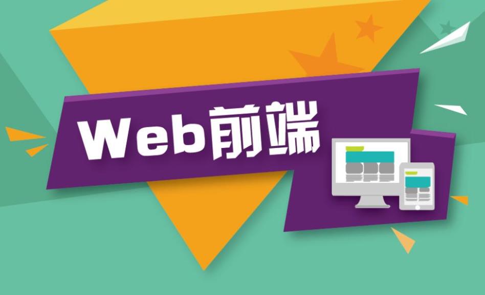 什么是HTML5？H5和web前端有哪些区别？