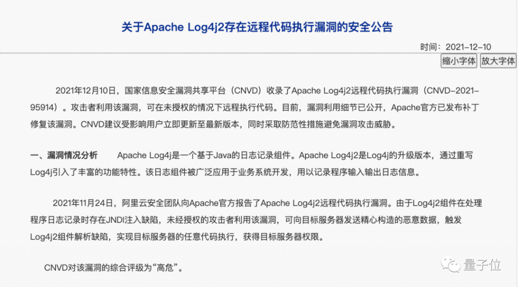 核弹级漏洞log4shell席卷全球！危及苹果腾讯百度网易，修改iPhone名称就可触发