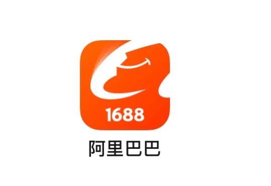 1688诚信通已经不再适合企业做批发了！