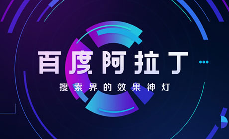 阿拉丁推广是什么？