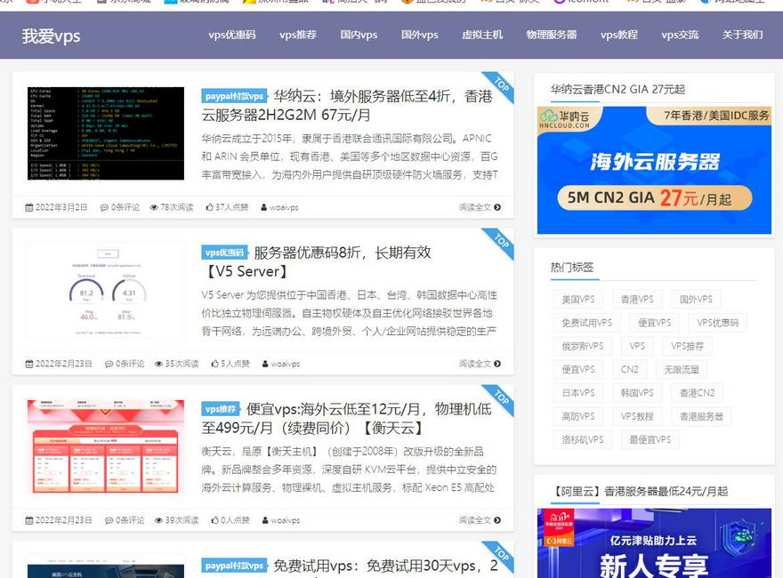 我爱vps - 免费试用vps,便宜vps,香港vps,日本vps,俄罗斯vps,vps优惠码,vps教程,国外vps推荐