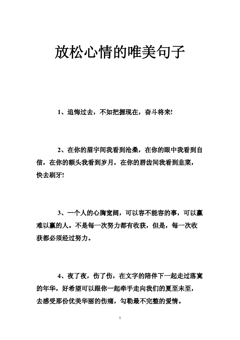 放松心情的图片句子图片