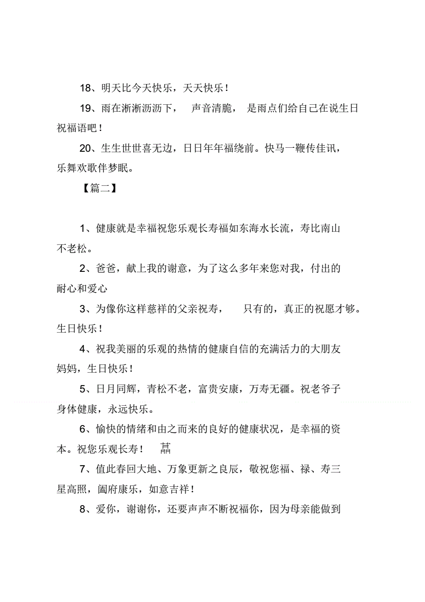 生日寿星致辞_寿星生日祝福语_十二岁生日寿星演讲稿