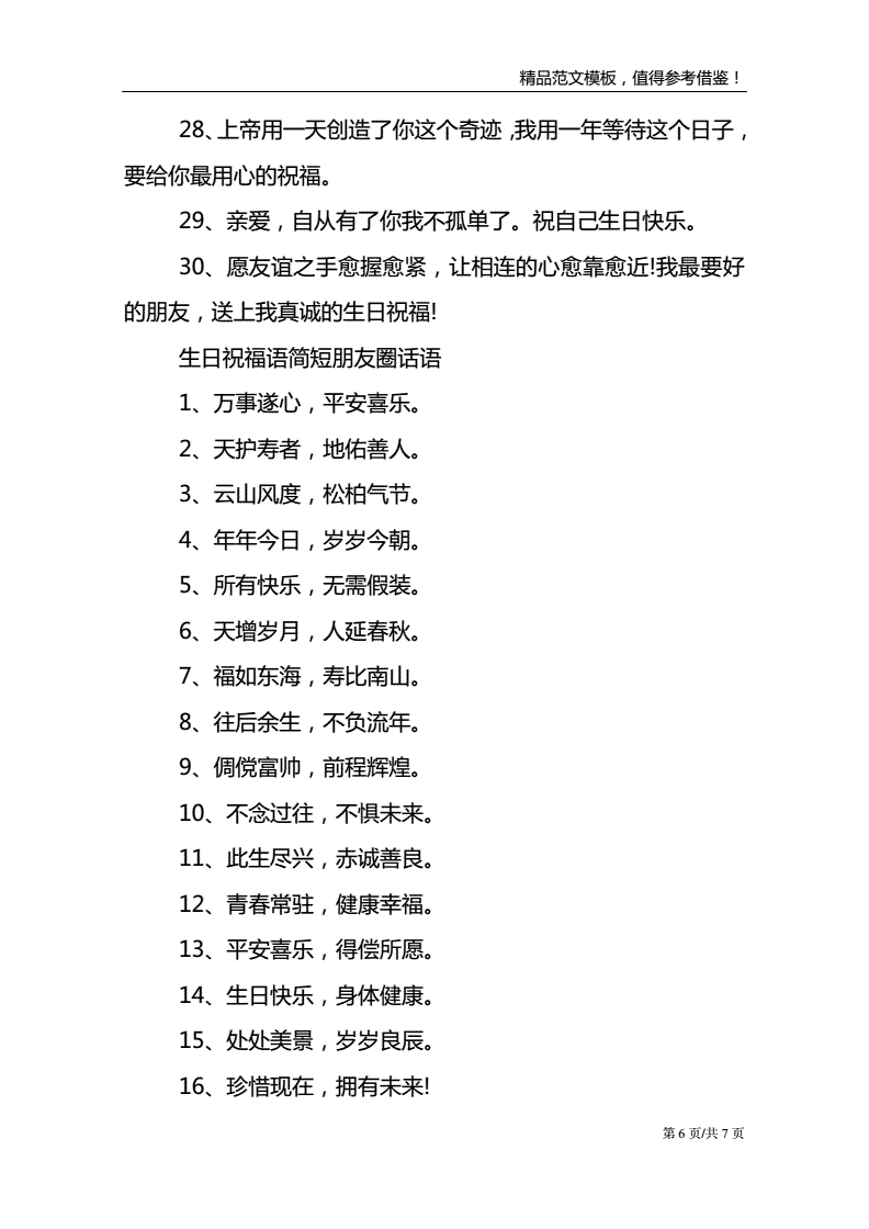 简短生日贺语_宝贝周岁生日简短祝福_儿童生日祝福语简短 小男孩