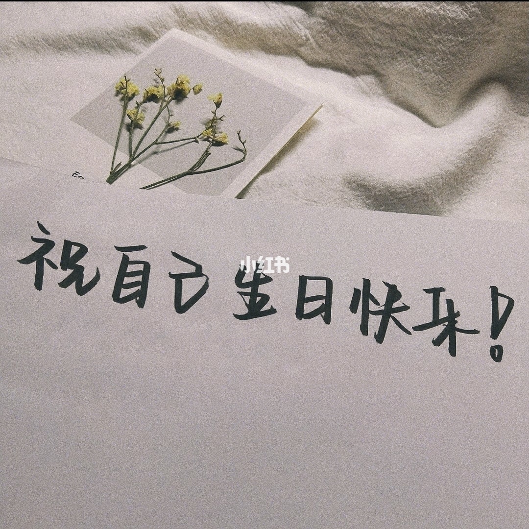 生日祝福语八个字霸气(年轻人生日祝福语八个字霸气)