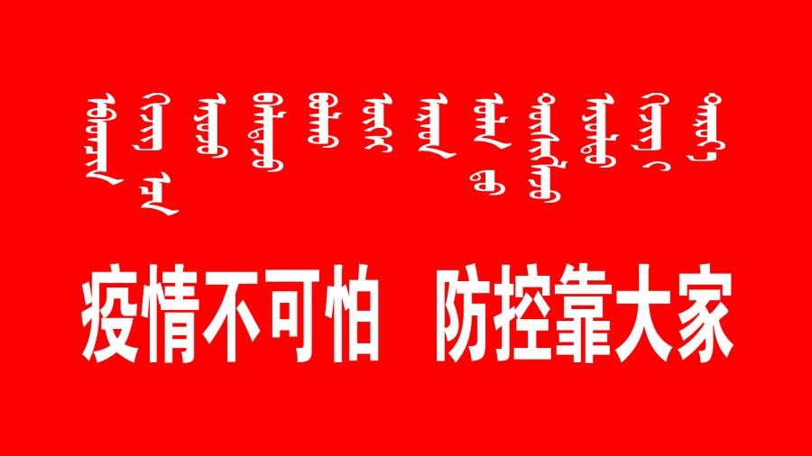 疫情防控顺口溜2022|疫情防控标语顺口溜_疫情防控小知识顺口溜_丰涵
