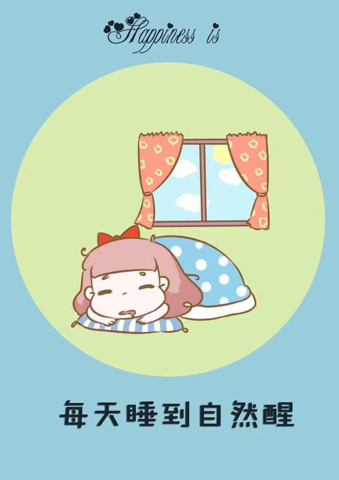 9,今早睡到自然醒,下午还睡了两个多小时,哈哈,我的周末就是用来补觉