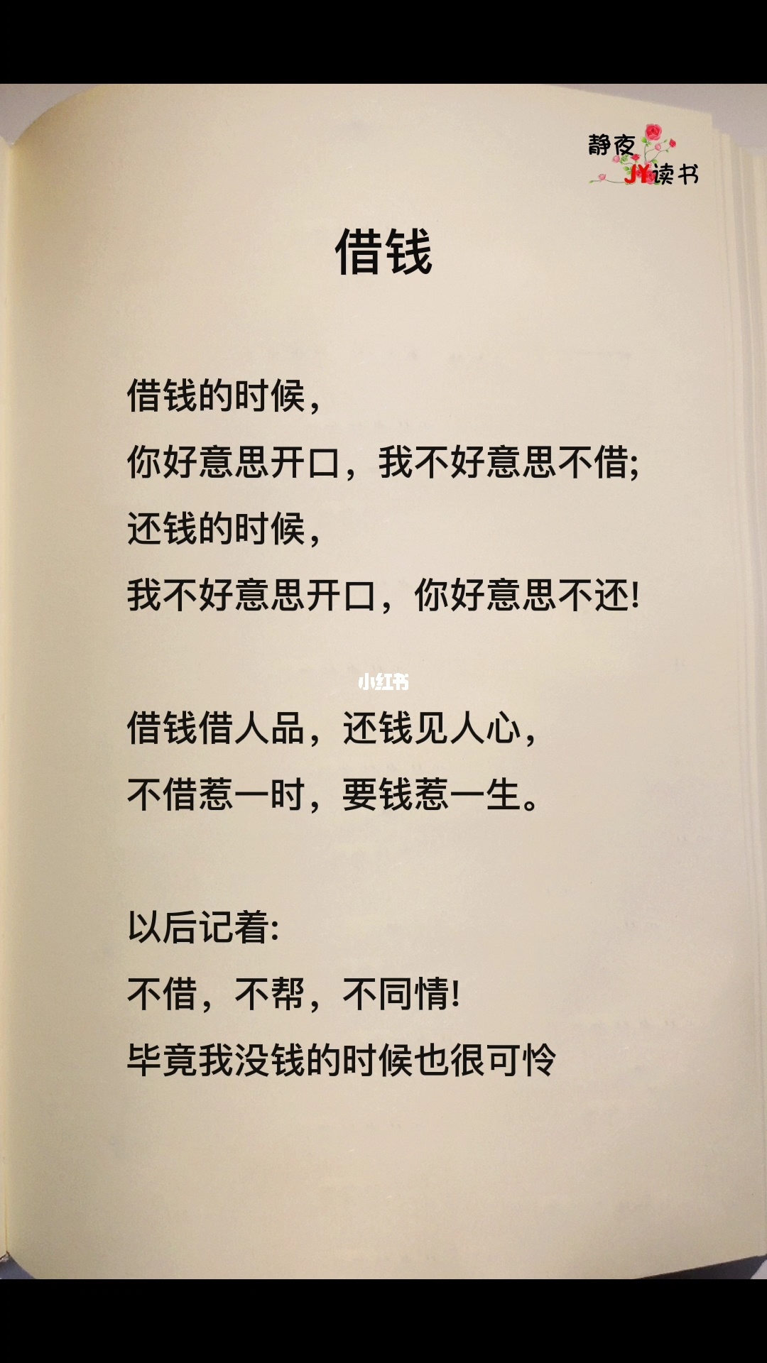 提醒别人还钱语录_怎么提醒同事还钱_怎样提醒室友还钱