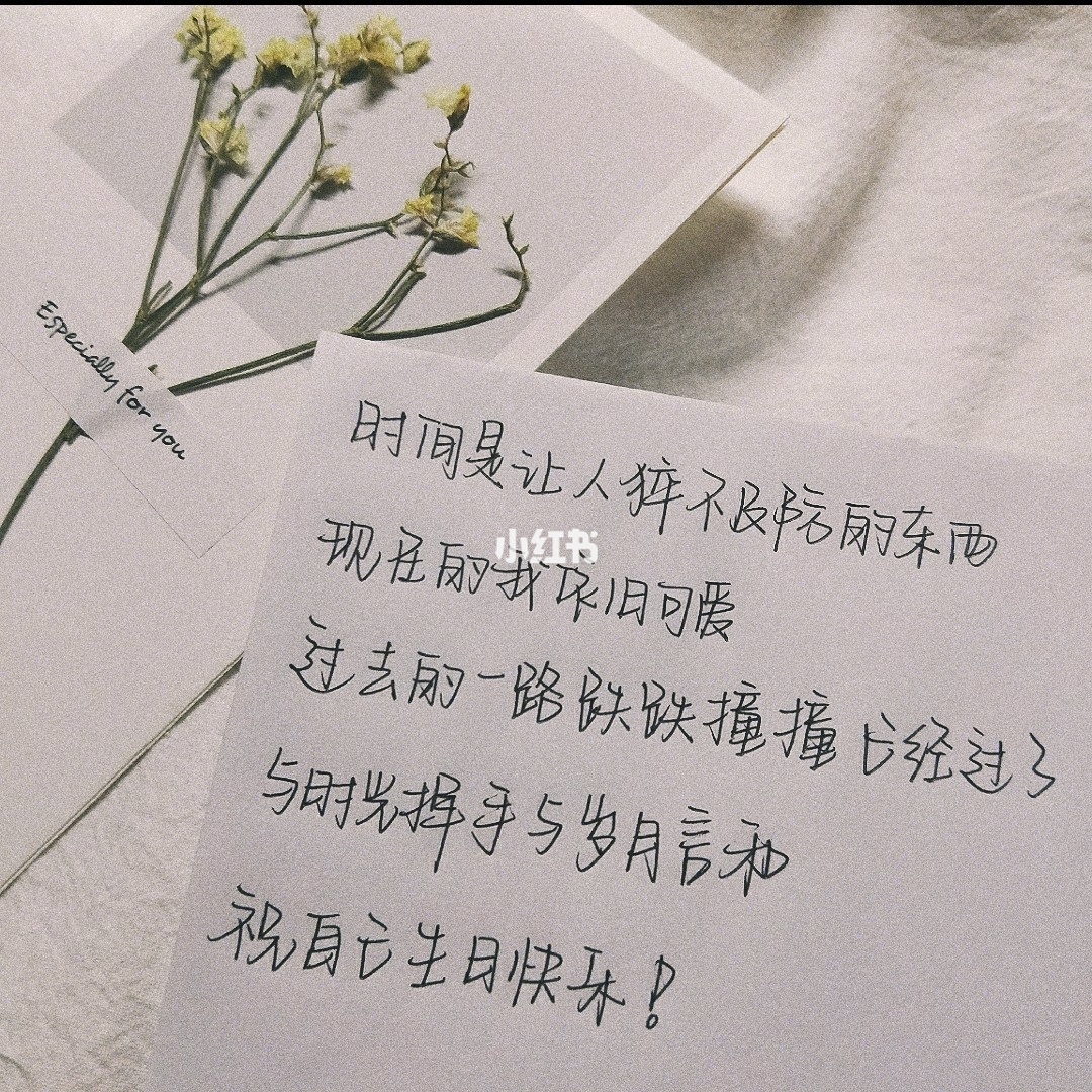 生日最暖心短句高情商|生日最暖心短句八个字/祝自己生日精致的句子