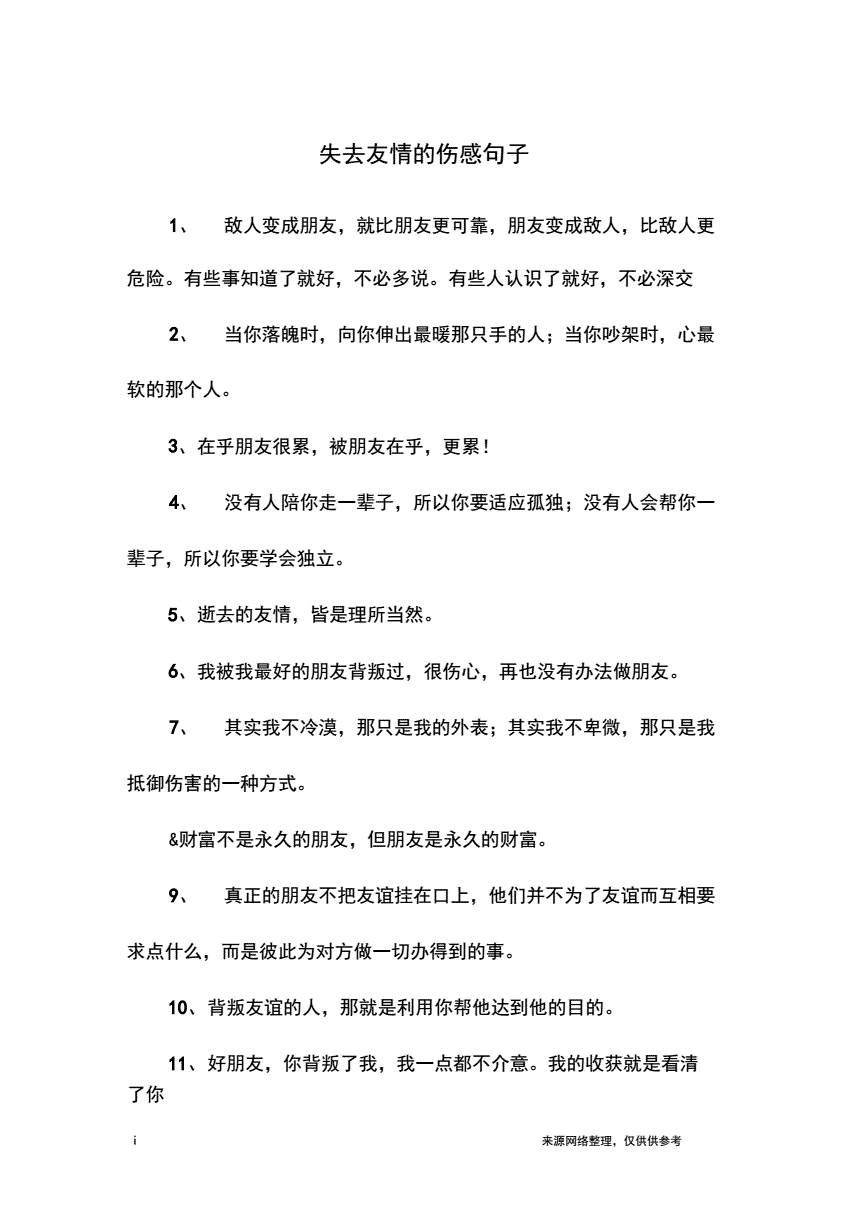 传话变质典句子_从闺蜜变陌生人的说说_友情变质变陌生的句子