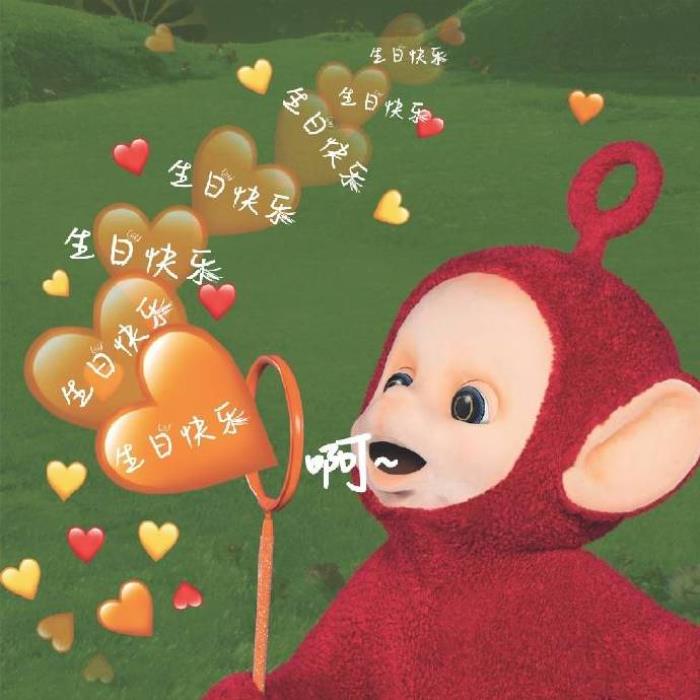周杰伦祝福侯佩岑生日_土味搞笑生日祝福语_祝福生日快乐的图片