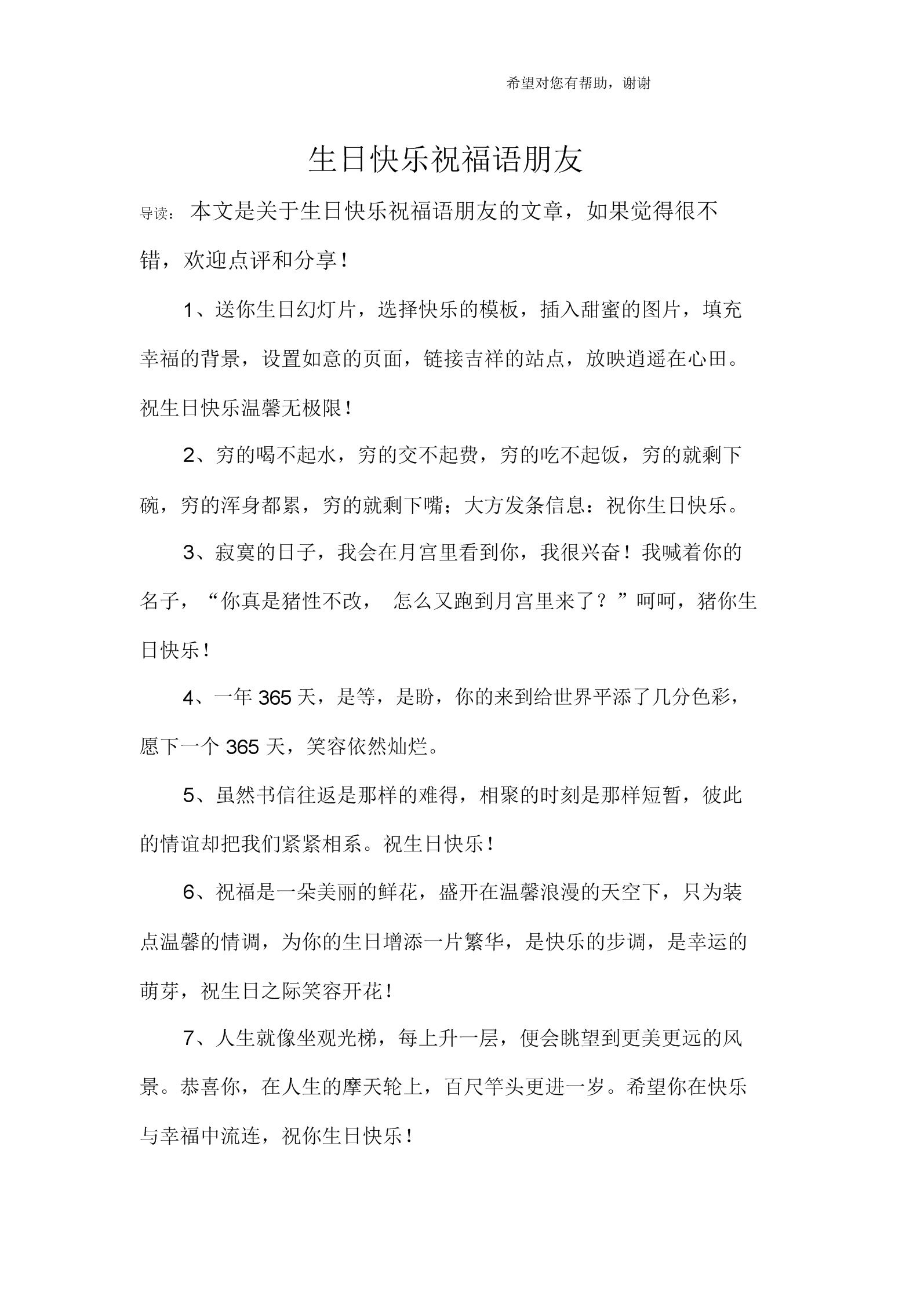 生日祝福语八字短句唯美简短合集60句精选_丰涵科技