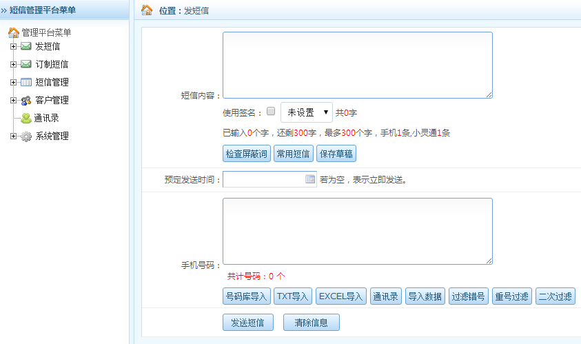 短信发送工具，短信收发工具
