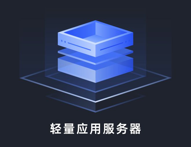 轻量应用服务器和云服务器哪个好(腾讯云轻量应用服务器和云服务器哪个好)  第1张