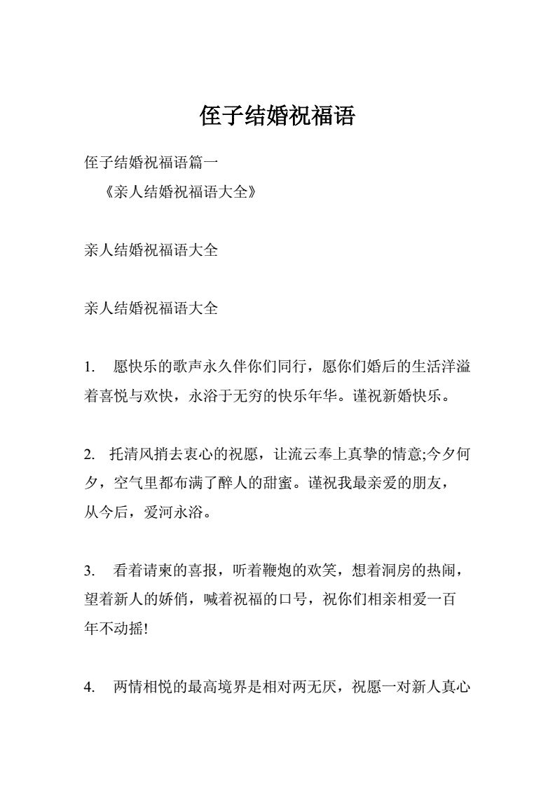 祝福儿子领证结婚语_侄子结婚祝福语简短_祝福结婚简短的话