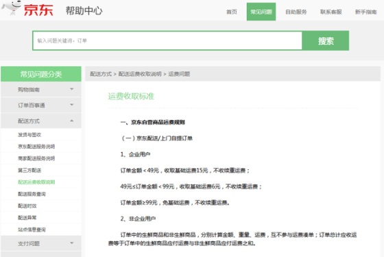 京东多少钱免运费 京东6元免邮券免费领取